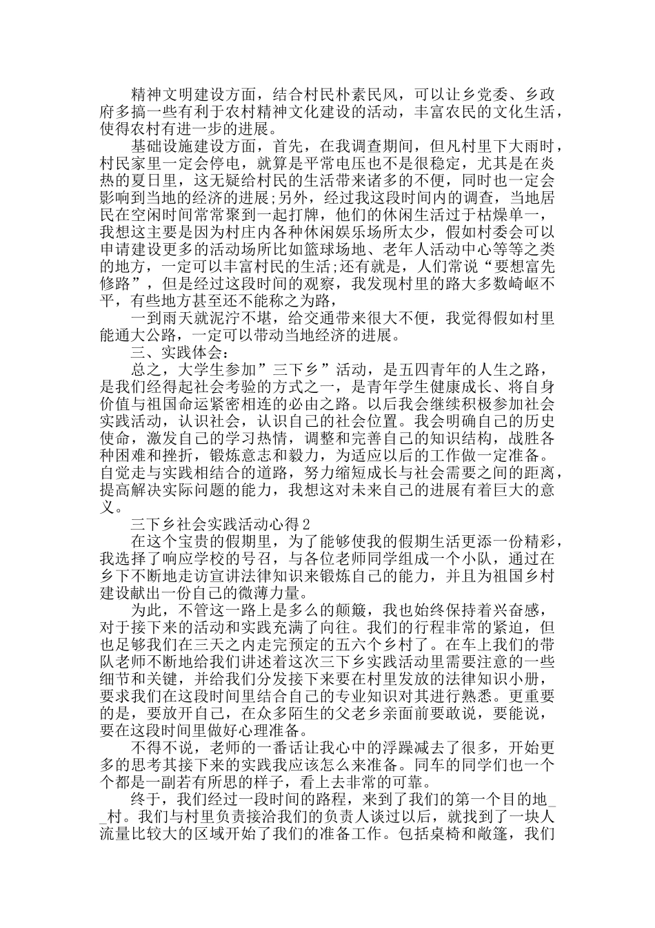 三下乡社会实践活动心得精选范文5篇1500字_第3页