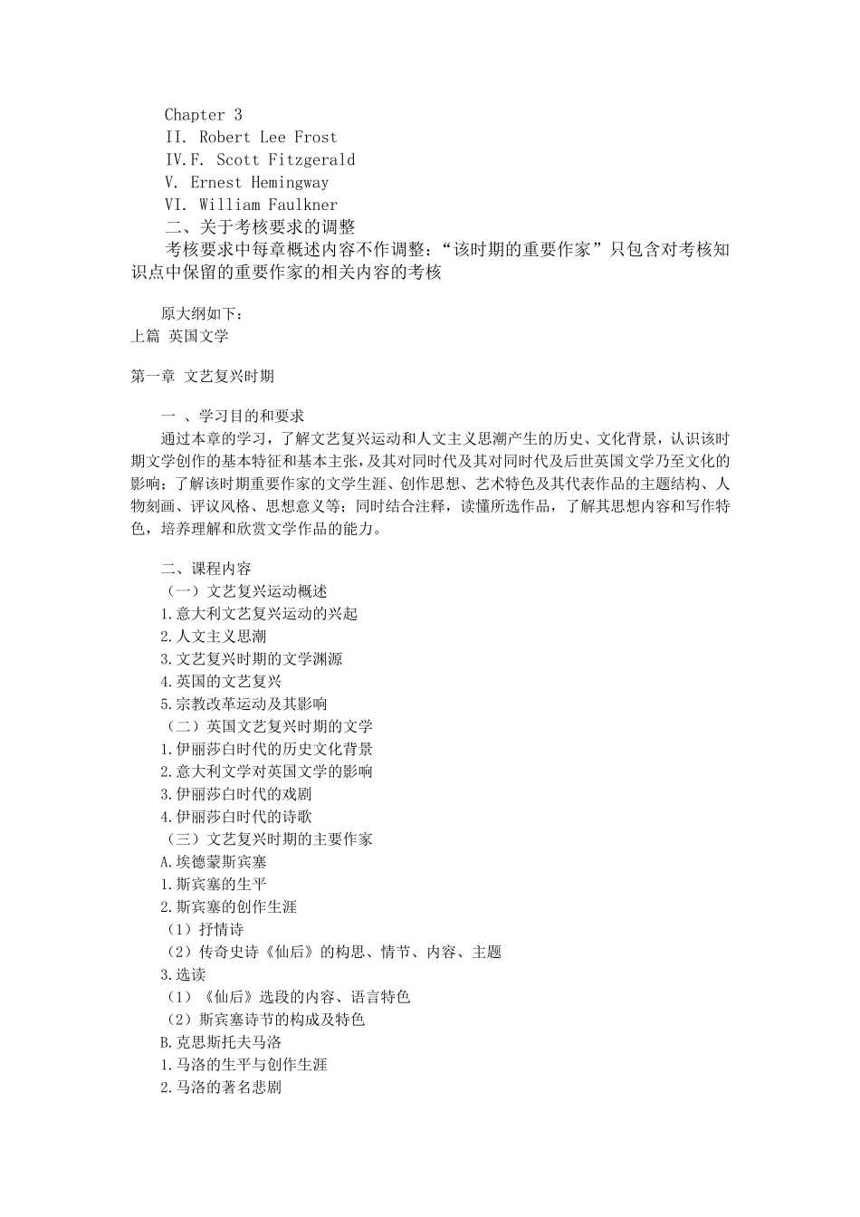 自考英语本科英美文学选读考试大纲_第2页