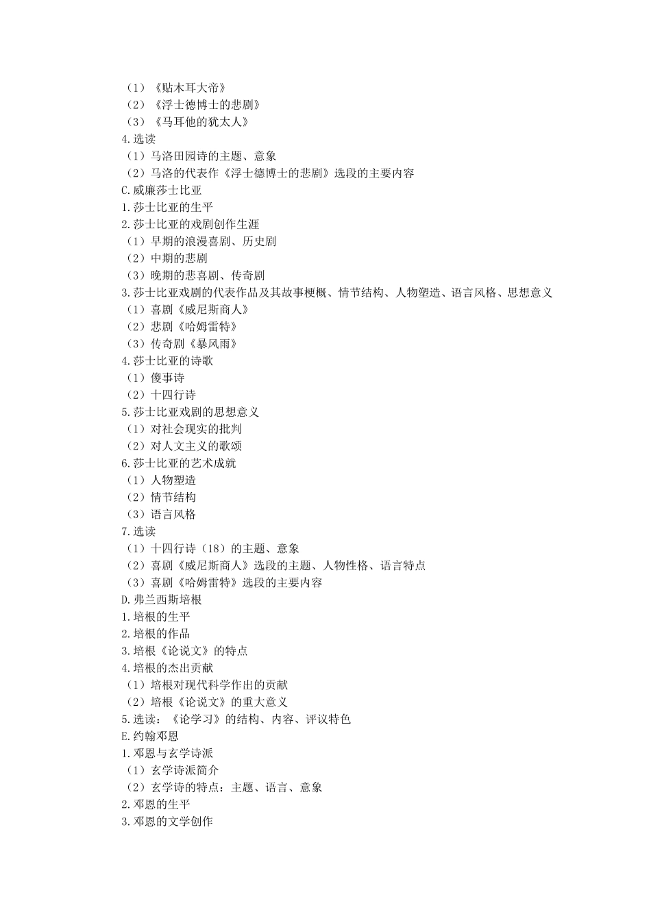 自考英语本科英美文学选读考试大纲_第3页