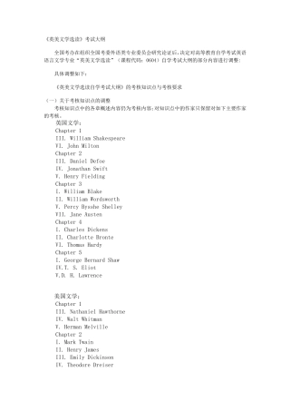 自考英语本科英美文学选读考试大纲