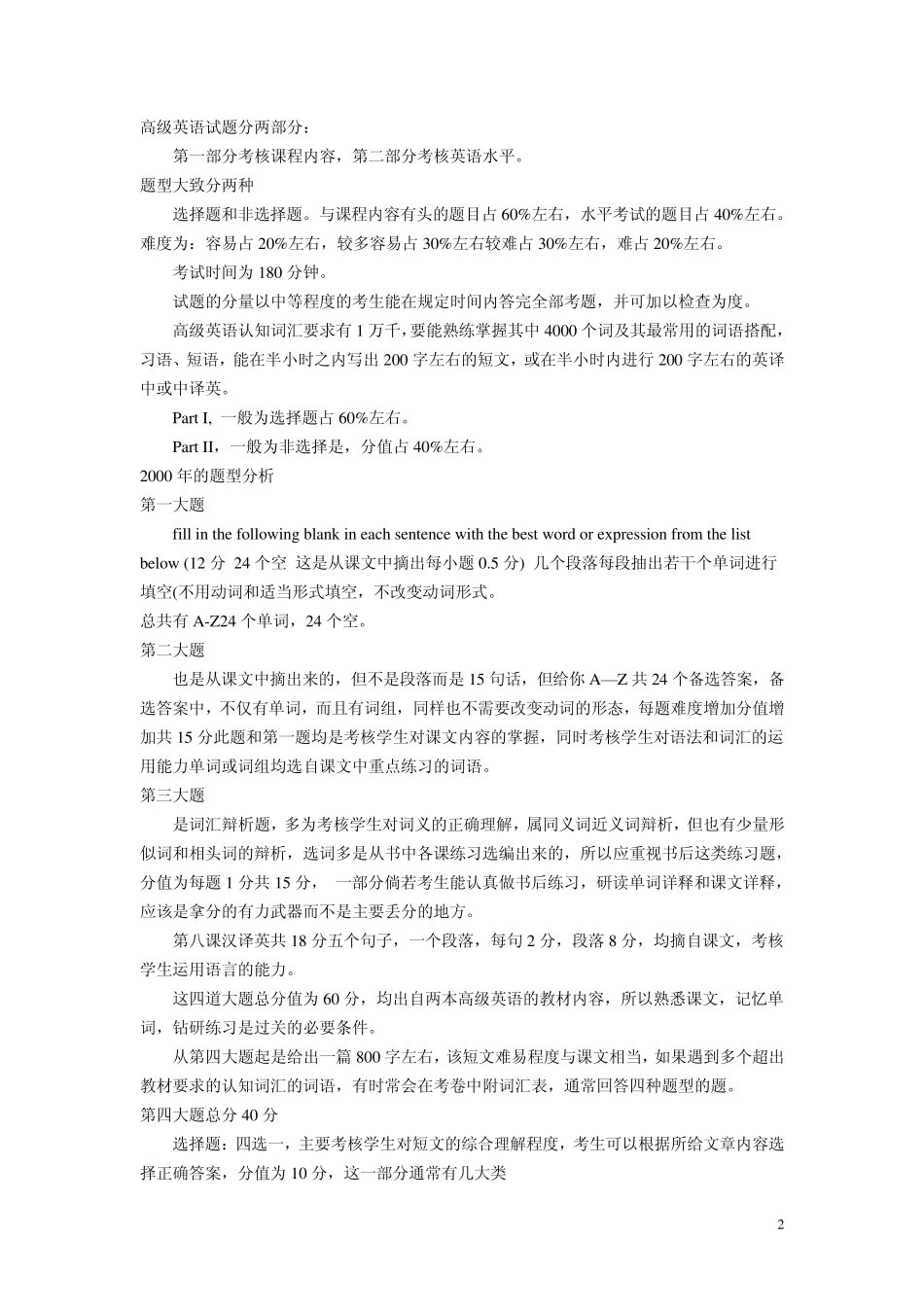 自考英语本科高级英语学习方法_第2页