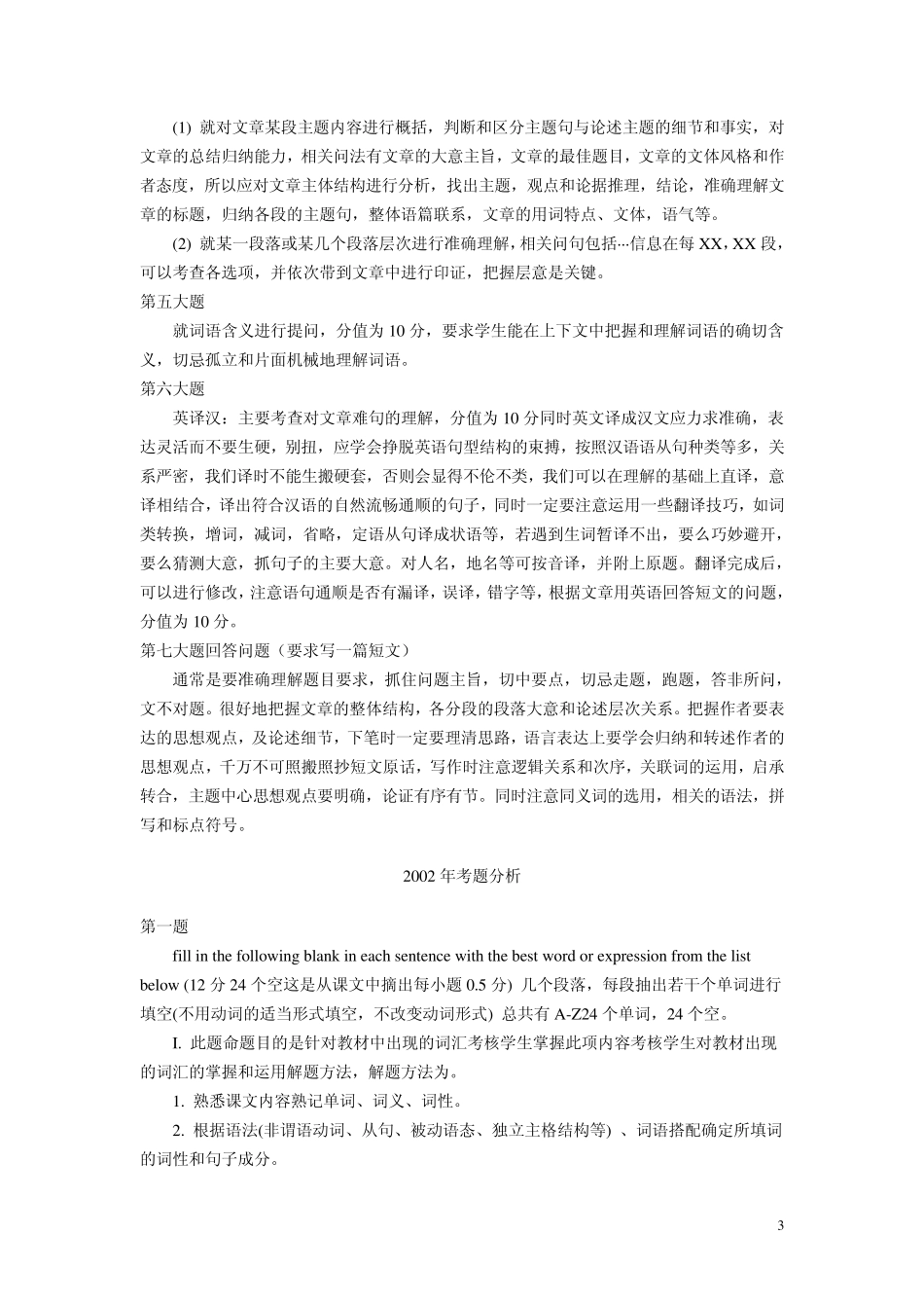 自考英语本科高级英语学习方法_第3页