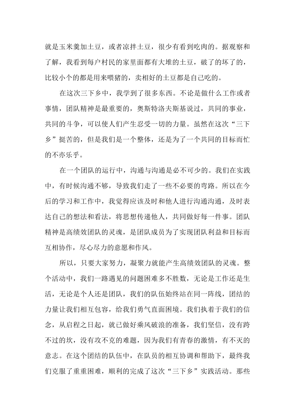 三下乡社会实践活动报告2024_第2页