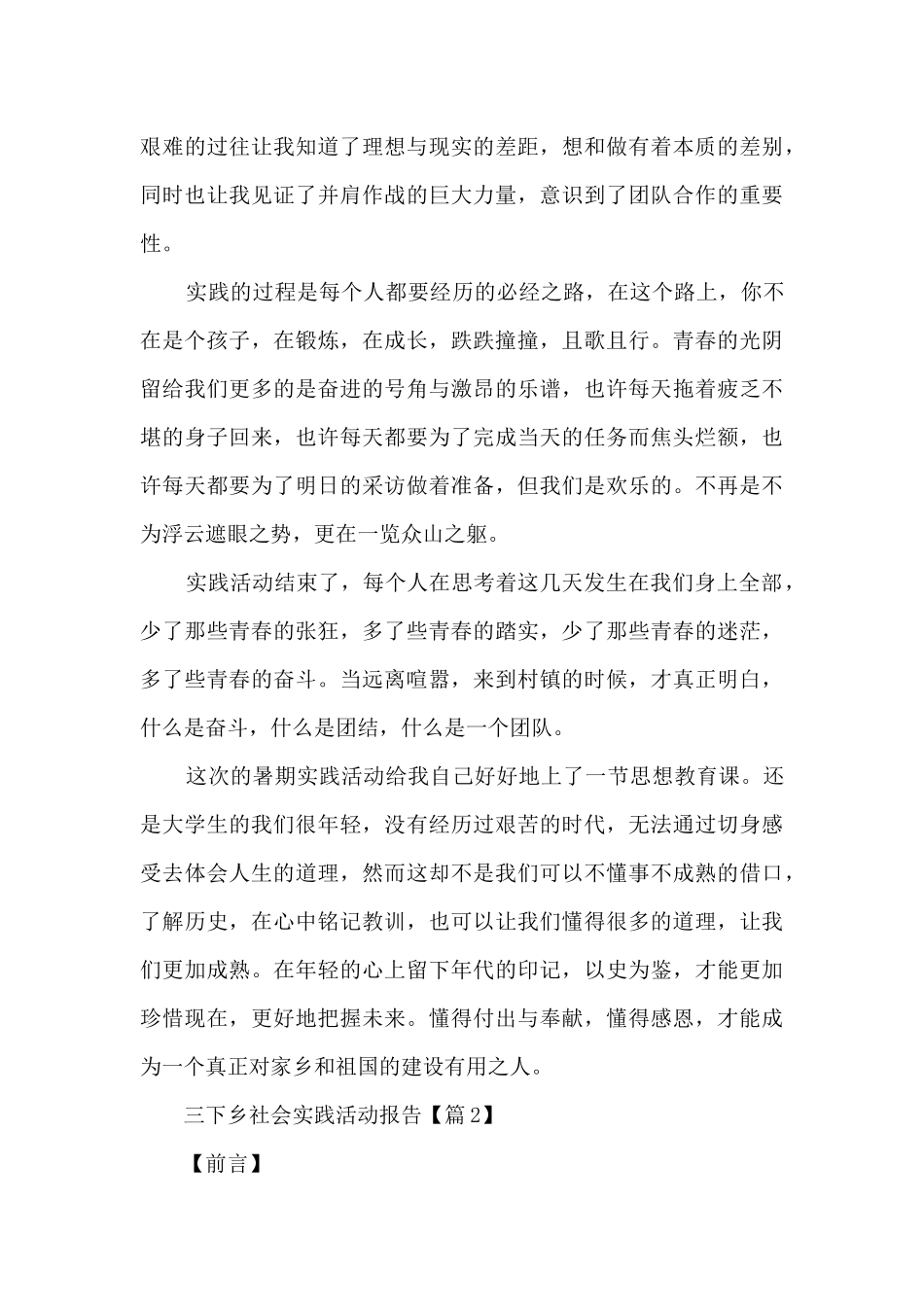 三下乡社会实践活动报告2024_第3页