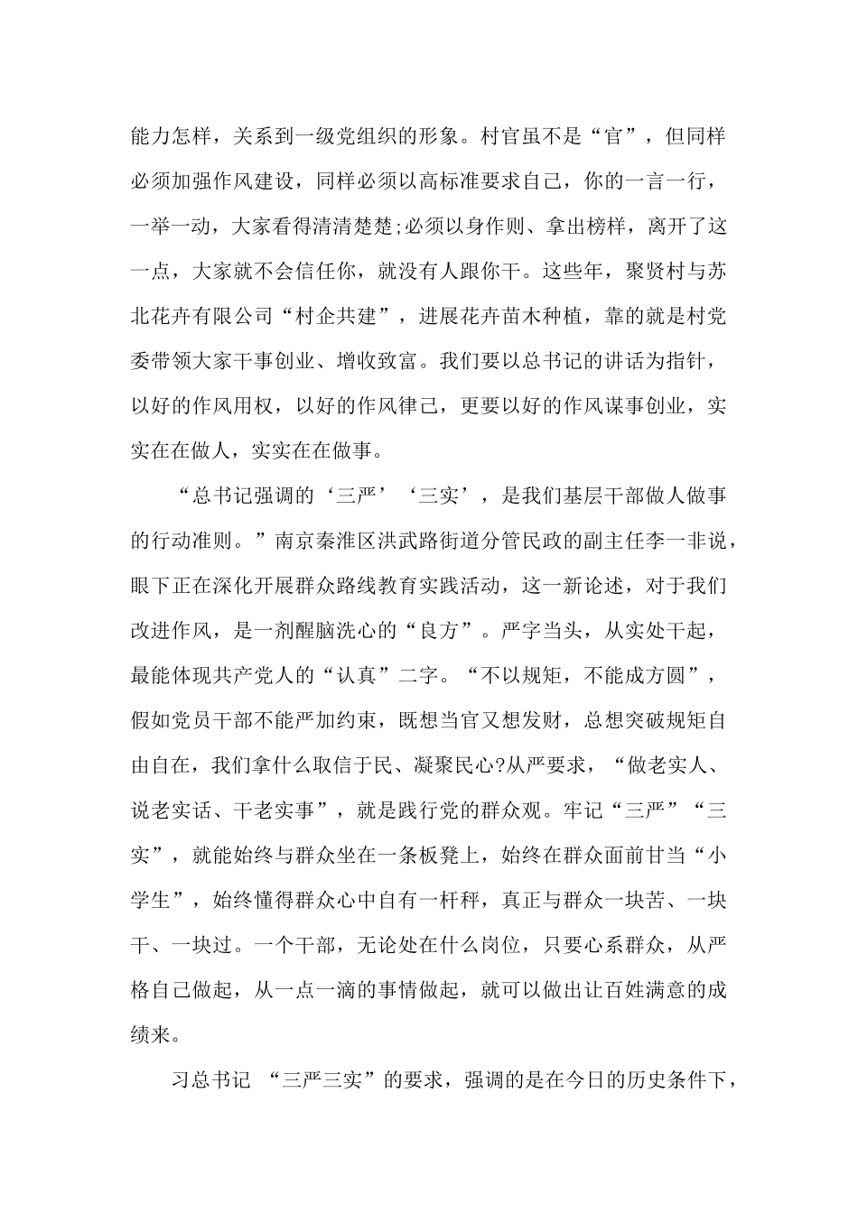 三严对照检查材料个人_第2页