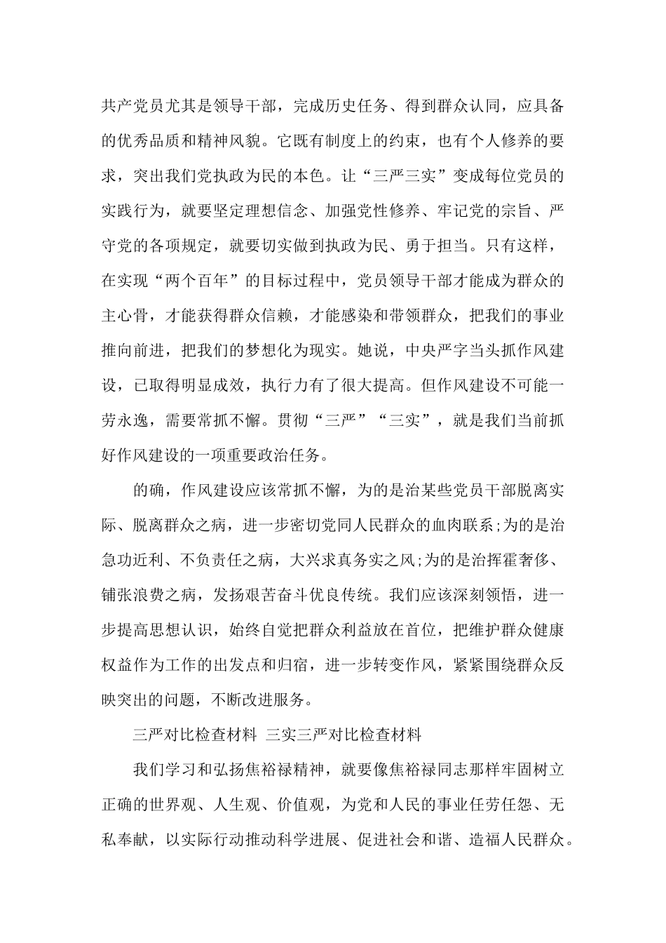 三严对照检查材料个人_第3页