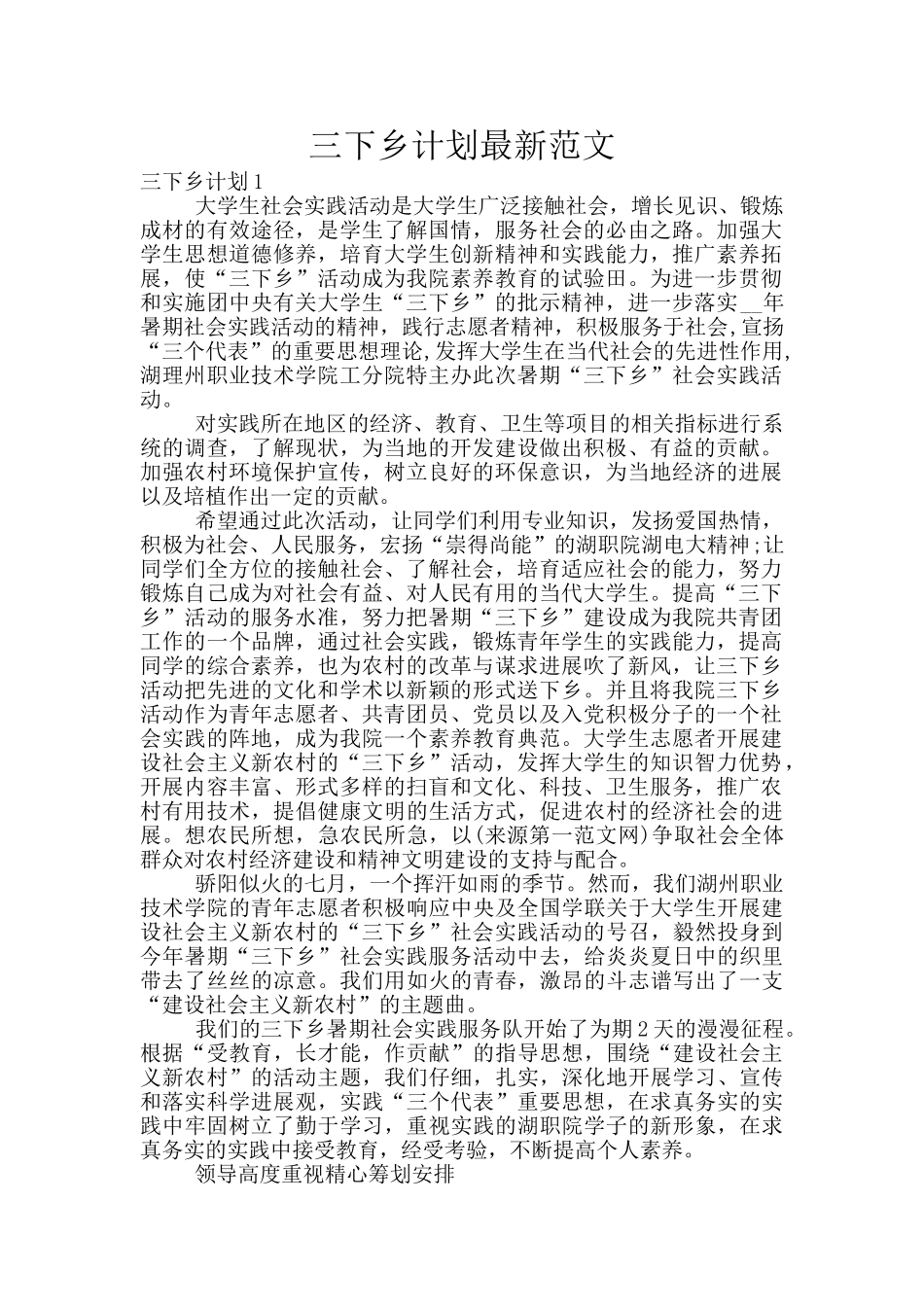 三下乡计划最新范文_第1页