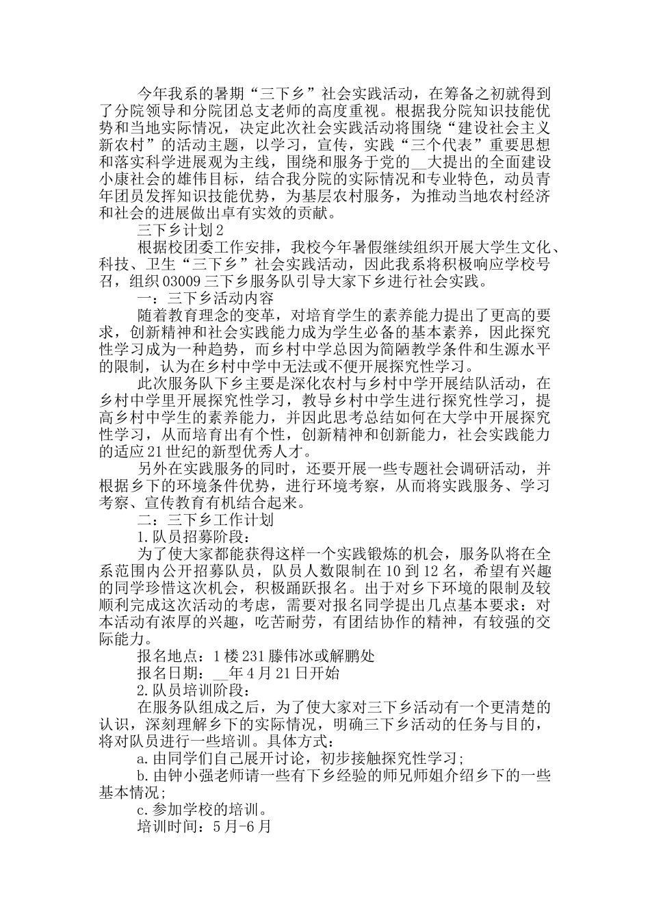 三下乡计划最新范文_第2页