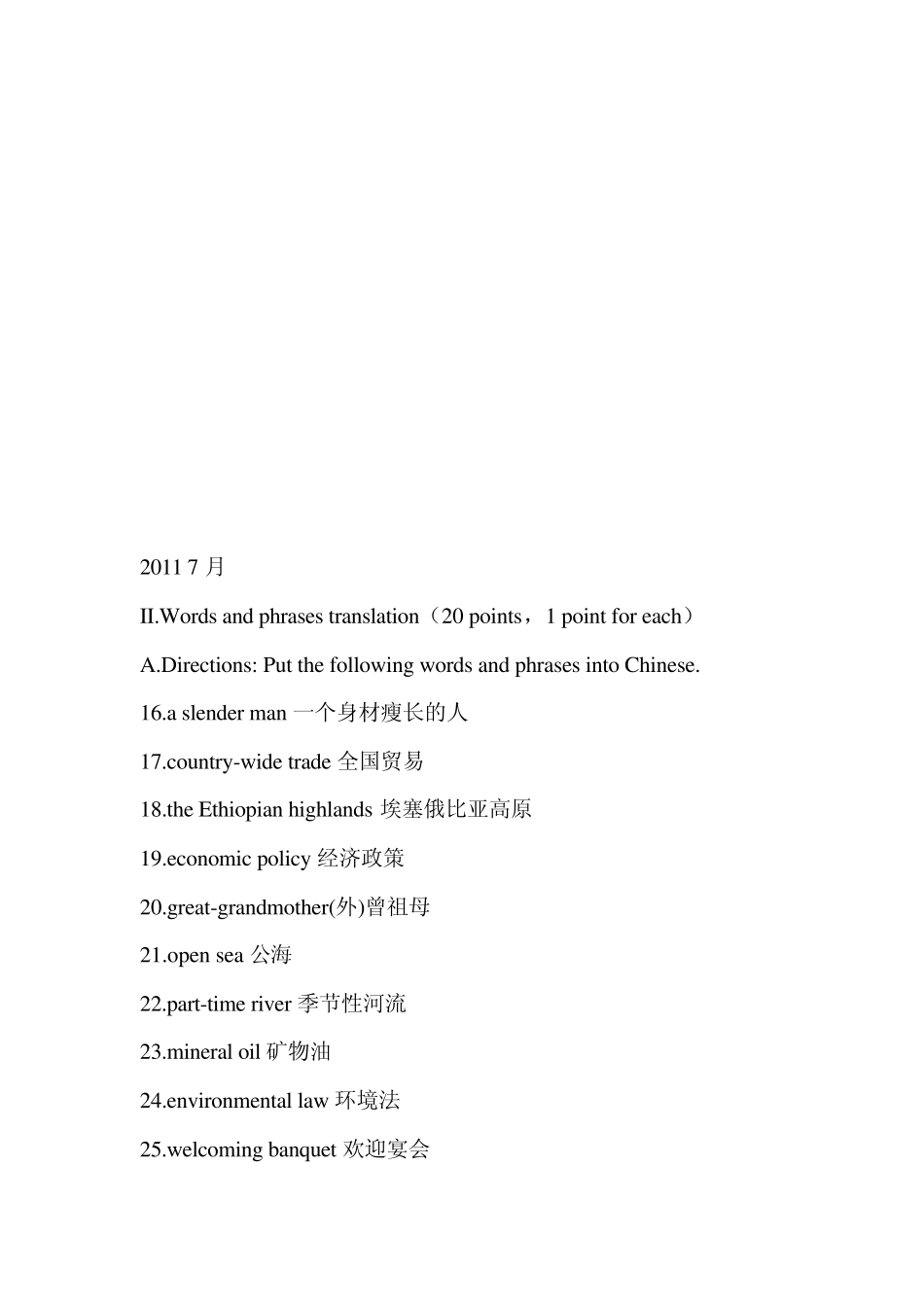 自考英语翻译历年真题第二大题汇总及答案_第1页