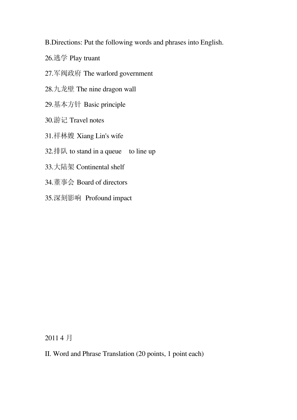 自考英语翻译历年真题第二大题汇总及答案_第2页