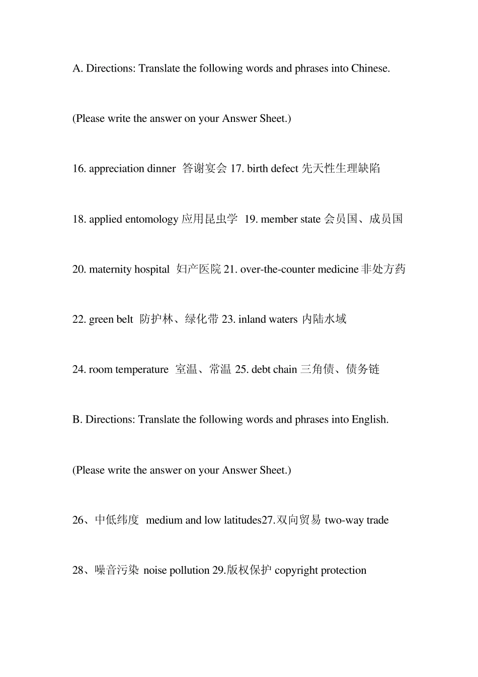 自考英语翻译历年真题第二大题汇总及答案_第3页