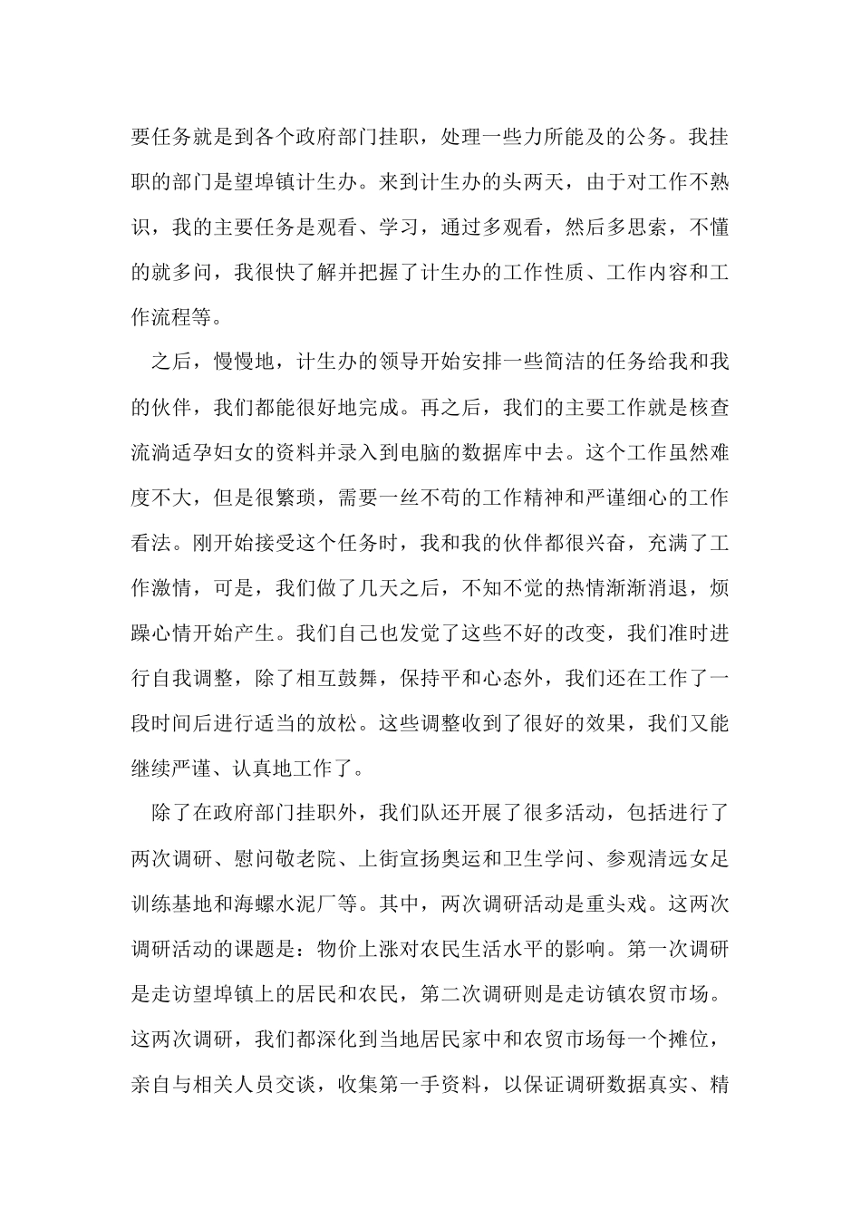 三下乡社会实践调研报告1500字_第2页