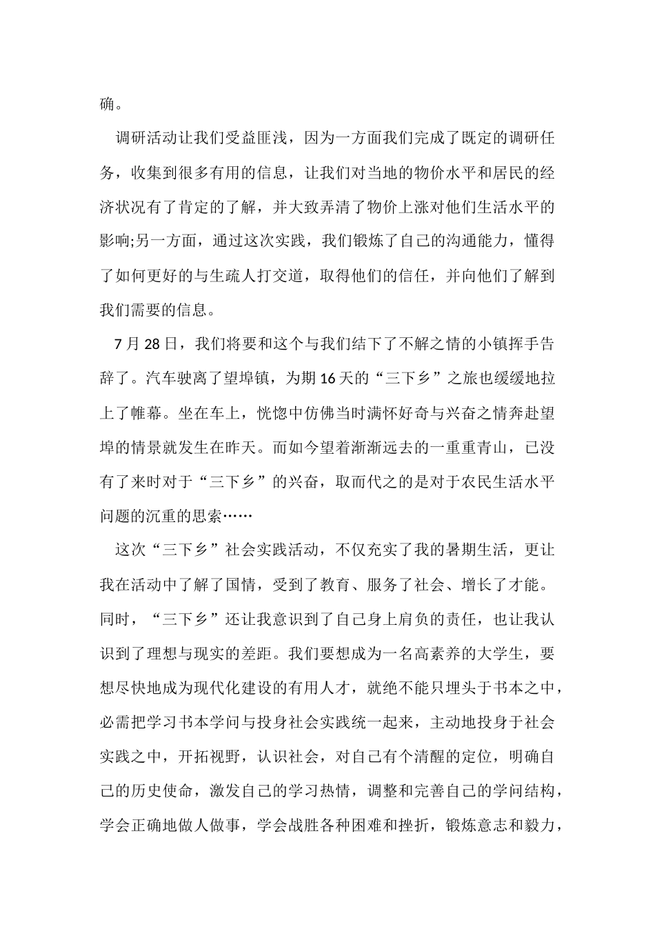 三下乡社会实践调研报告1500字_第3页