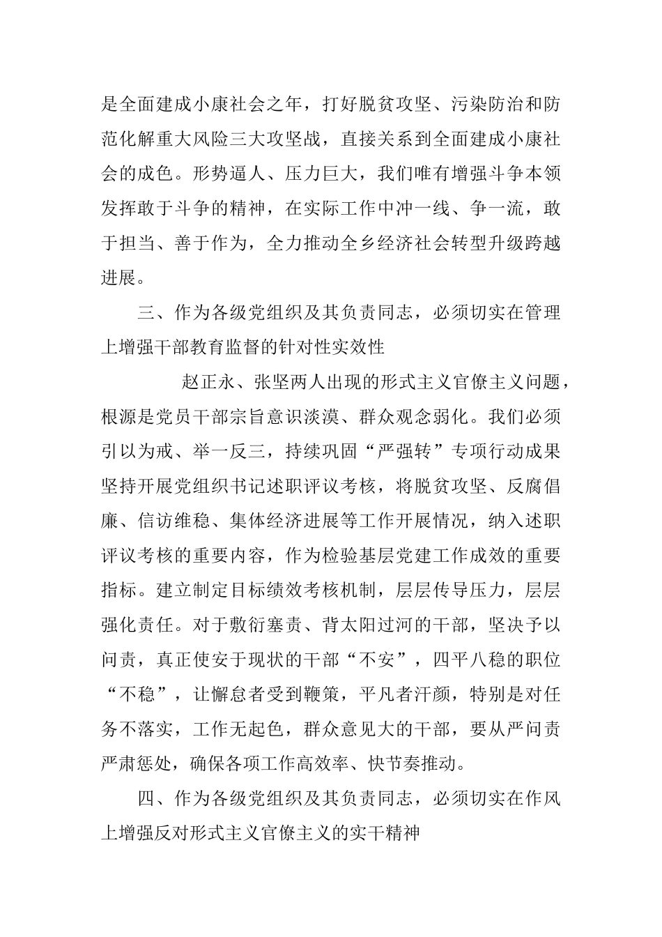 三个以案四增四联警示教育交流发言材料_第3页