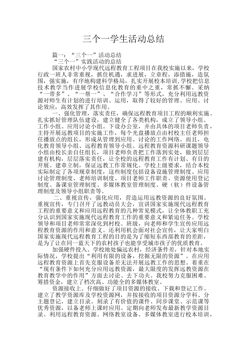 三个一学生活动总结_第1页