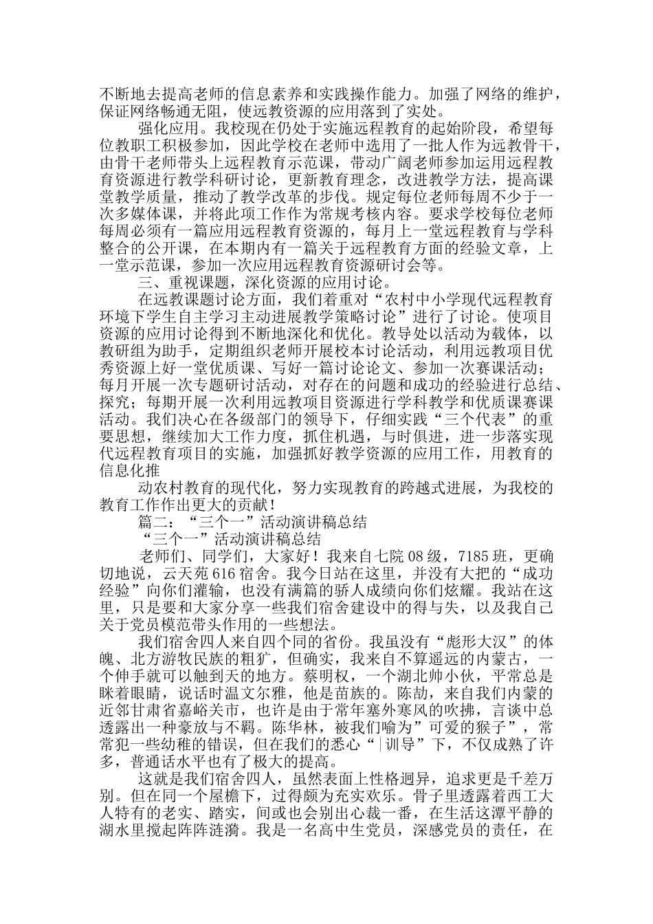 三个一学生活动总结_第2页