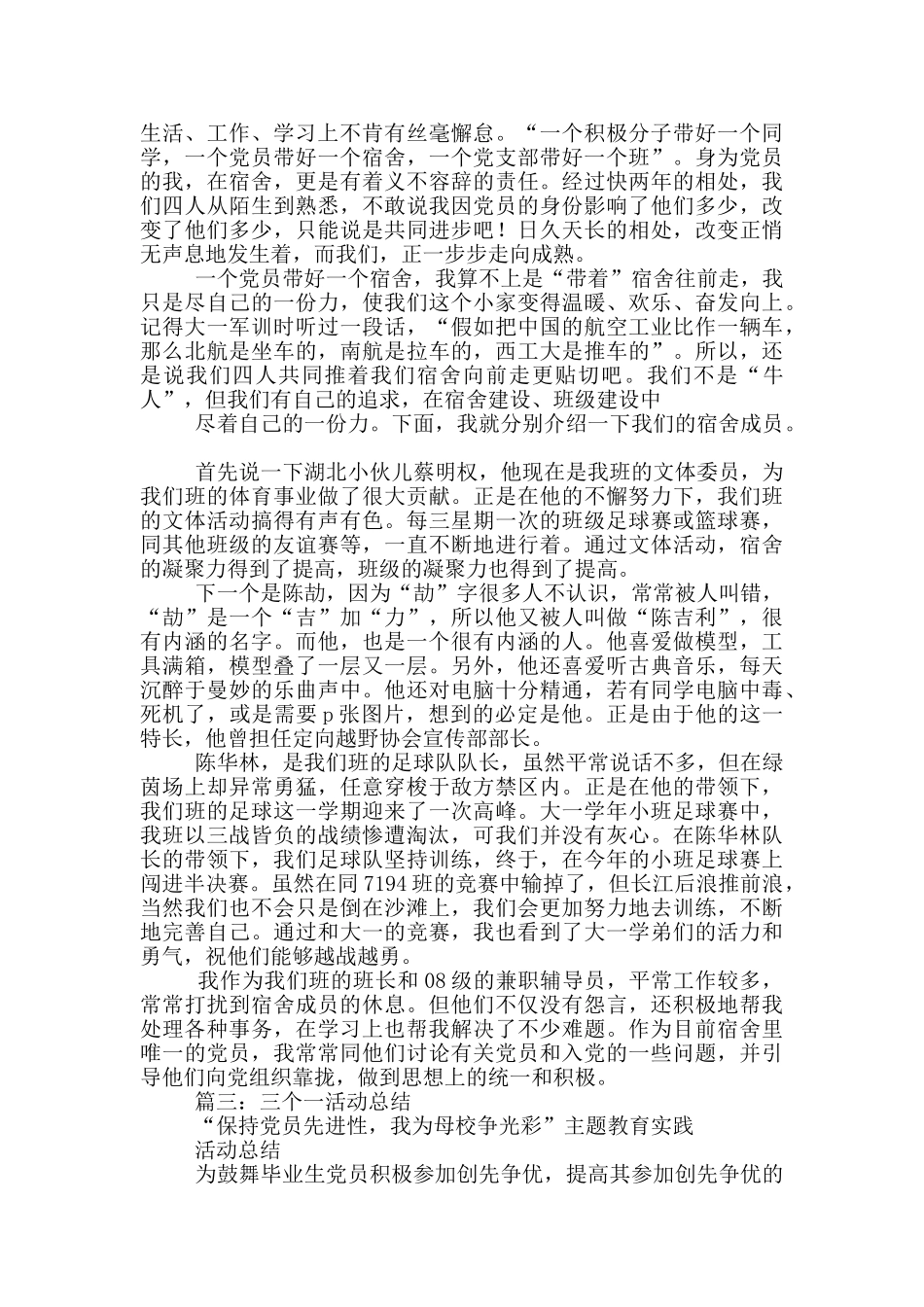 三个一学生活动总结_第3页