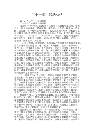 三个一学生活动总结