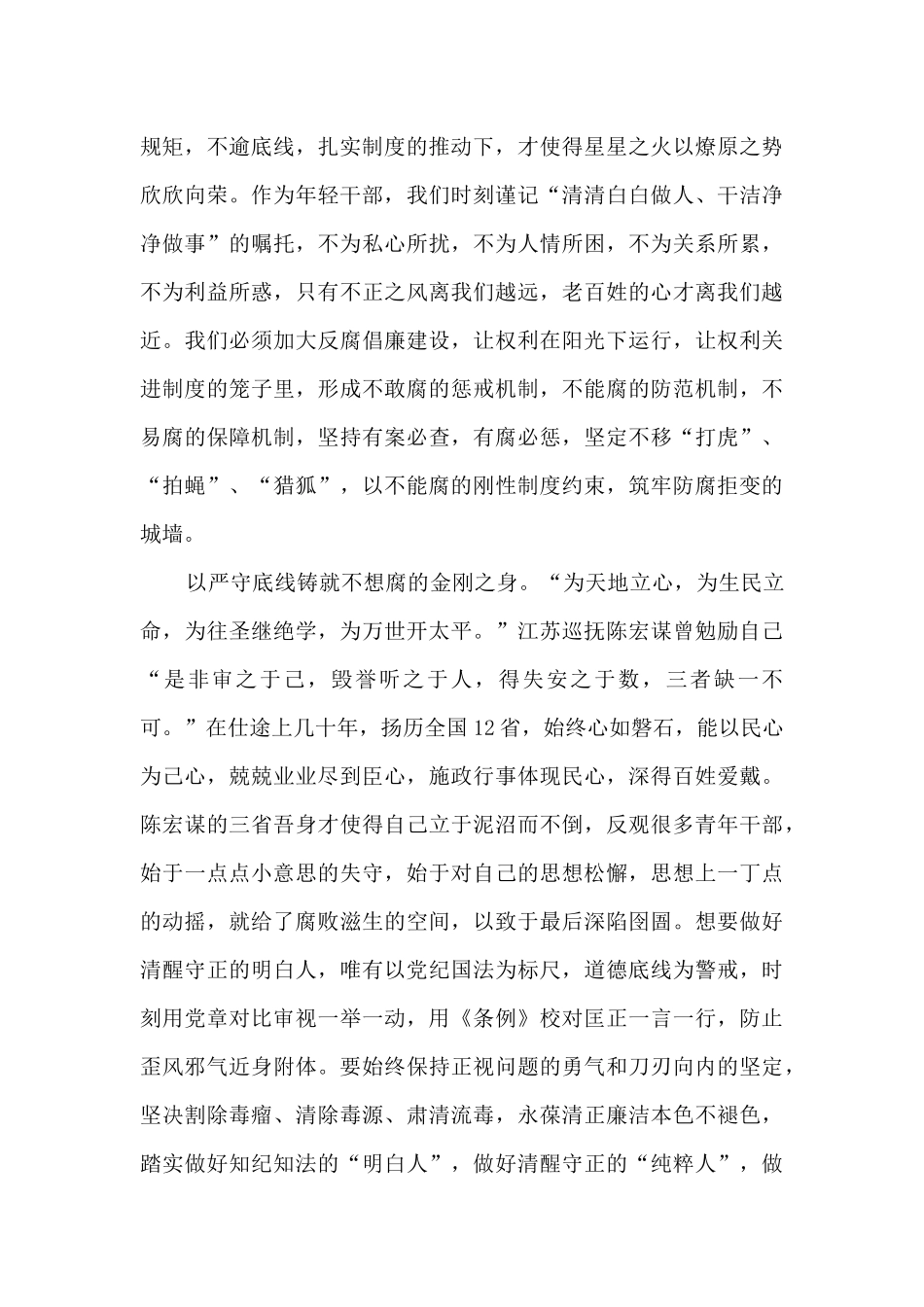 三不一体推进心得体会范文5篇_第2页