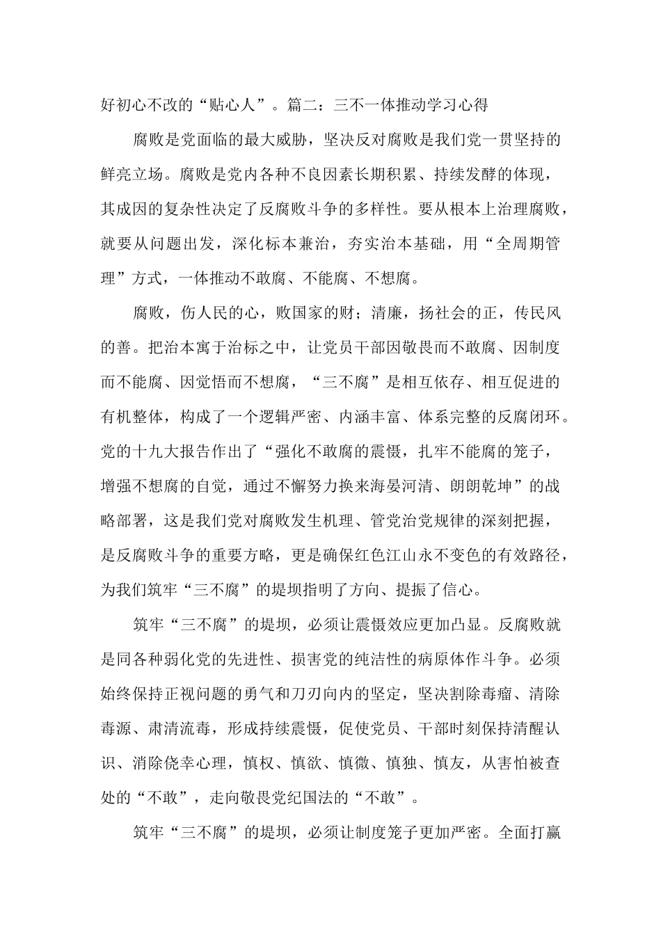 三不一体推进心得体会范文5篇_第3页