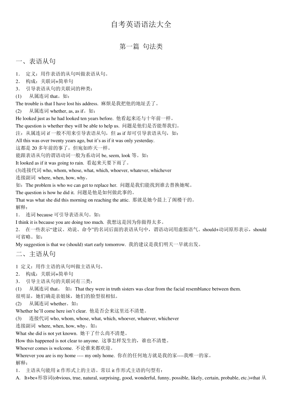自考英语语法大全_第1页