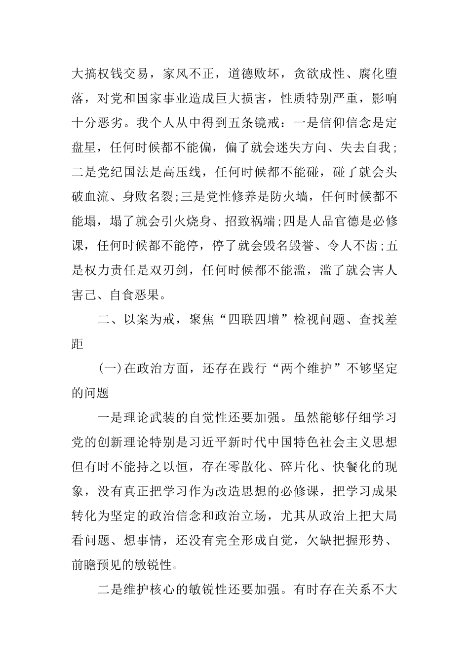 三个以案四增四联警示教育对照检查材料_第2页