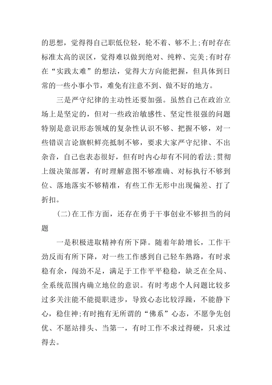 三个以案四增四联警示教育对照检查材料_第3页