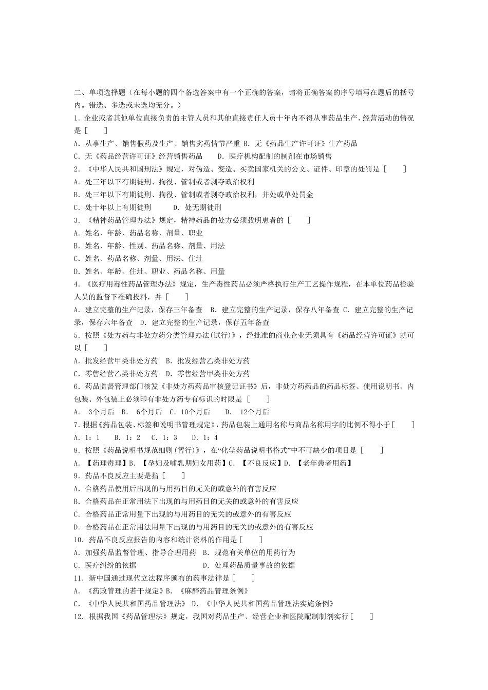 自考药事管理学相关试题及参考答案_第3页