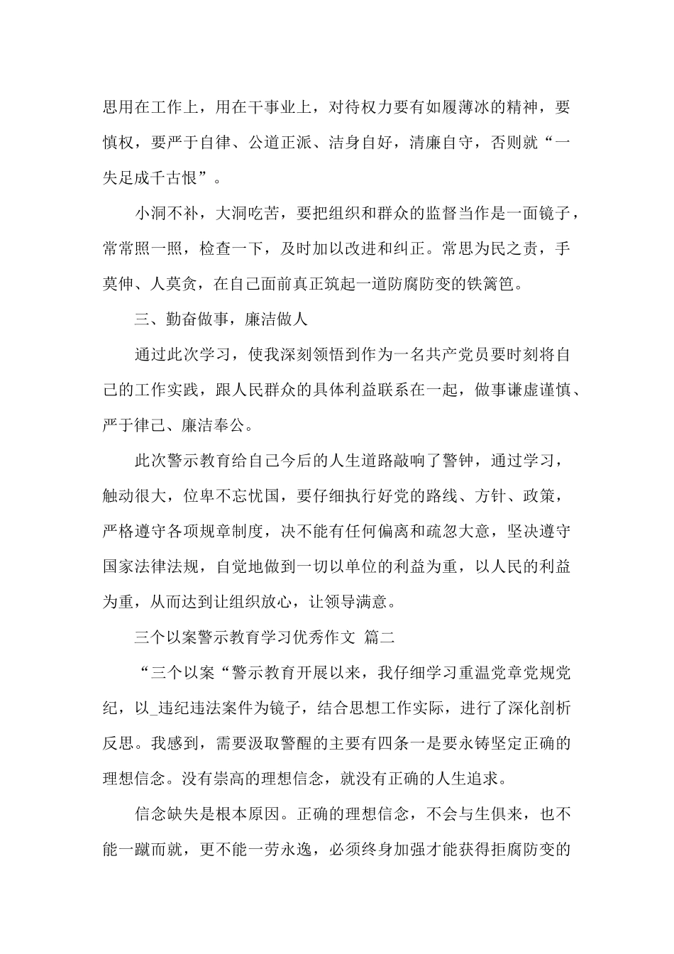 三个以案警示教育学习优秀作文800字精选范文三篇_第2页