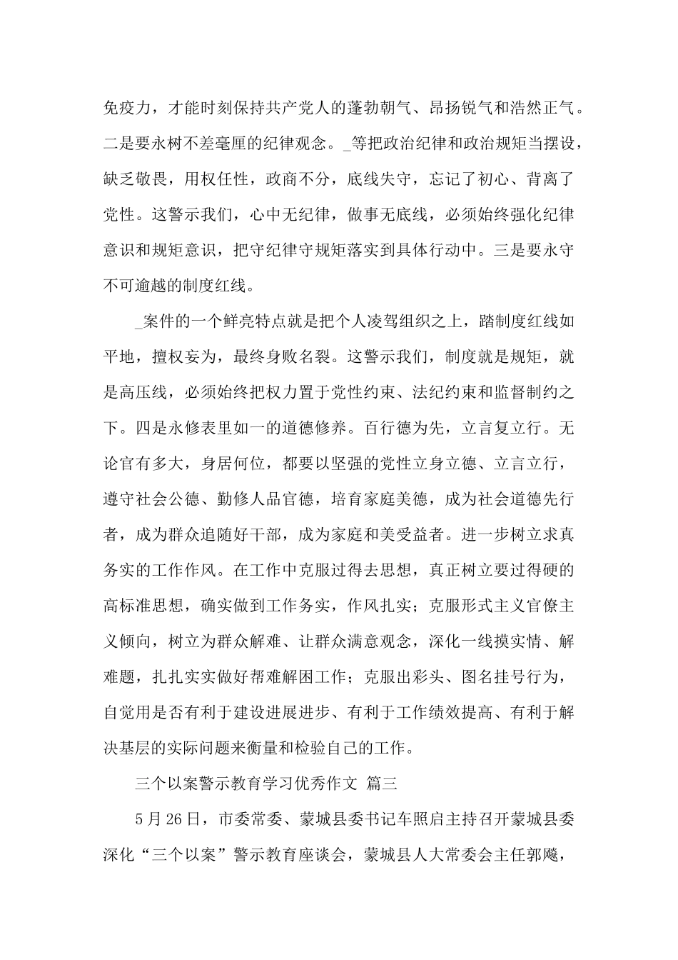 三个以案警示教育学习优秀作文800字精选范文三篇_第3页