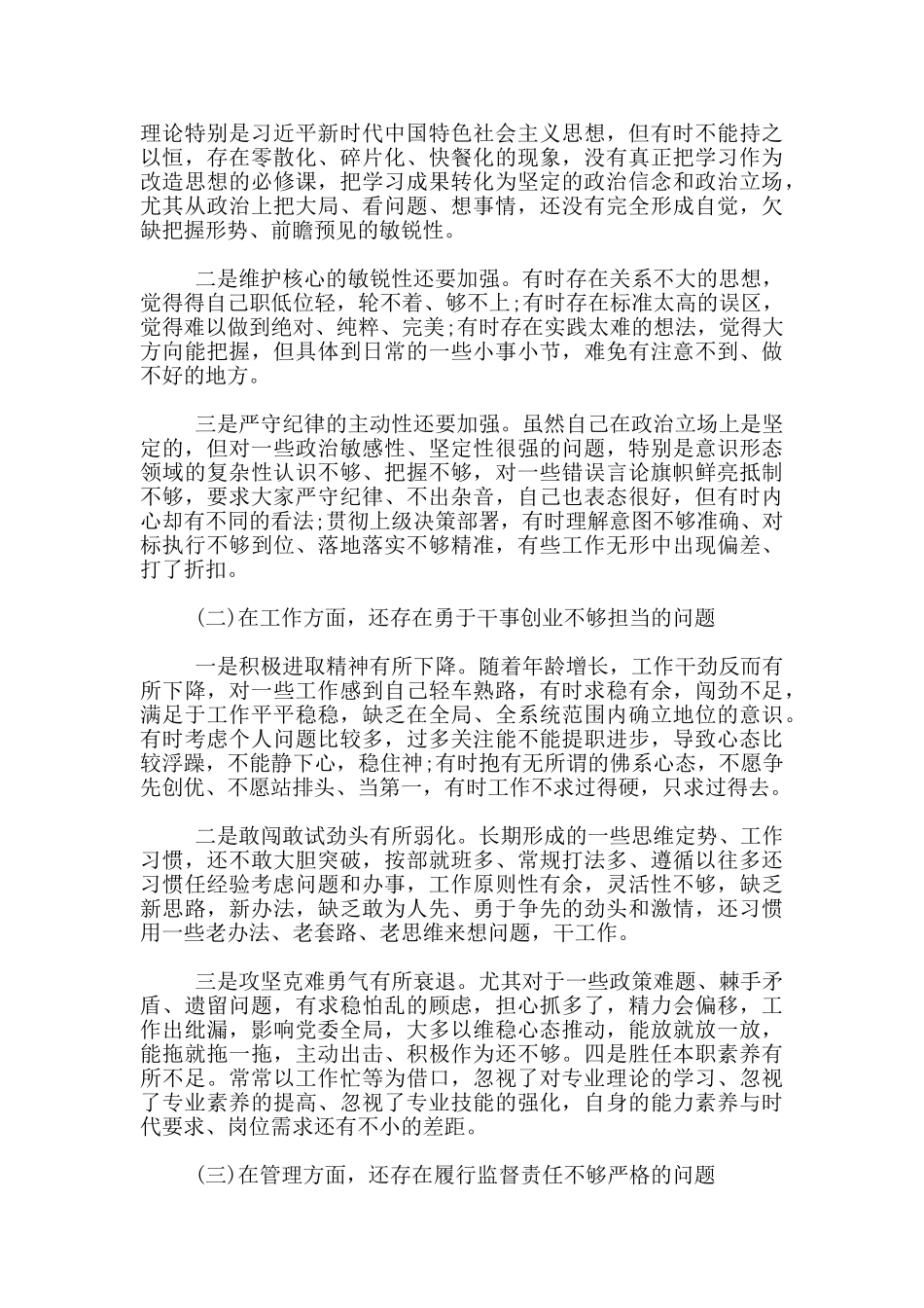 三个以案四增四联警示教育对照检查材料范文_第2页