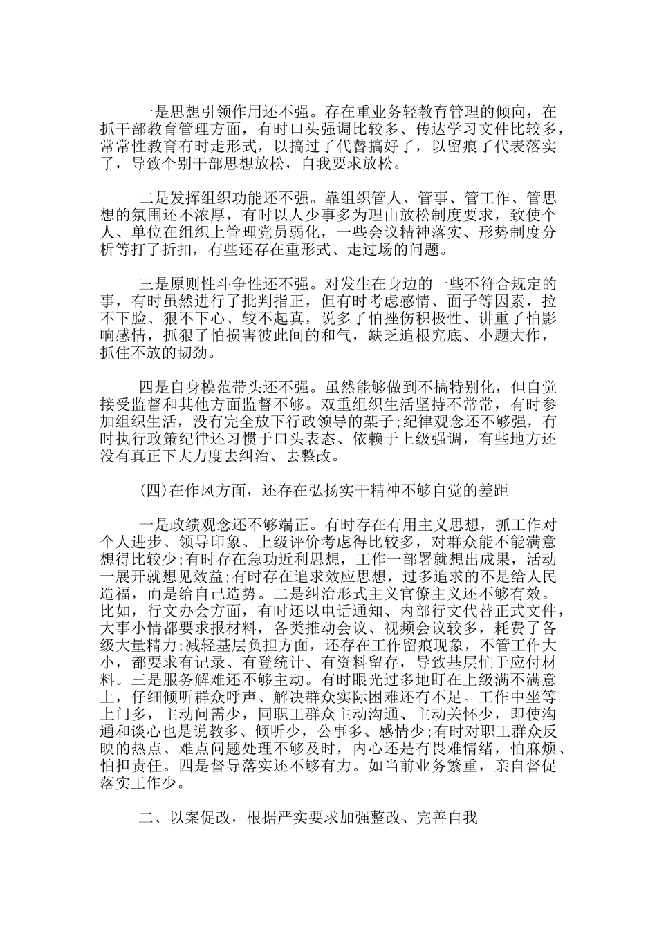 三个以案四增四联警示教育对照检查材料范文_第3页