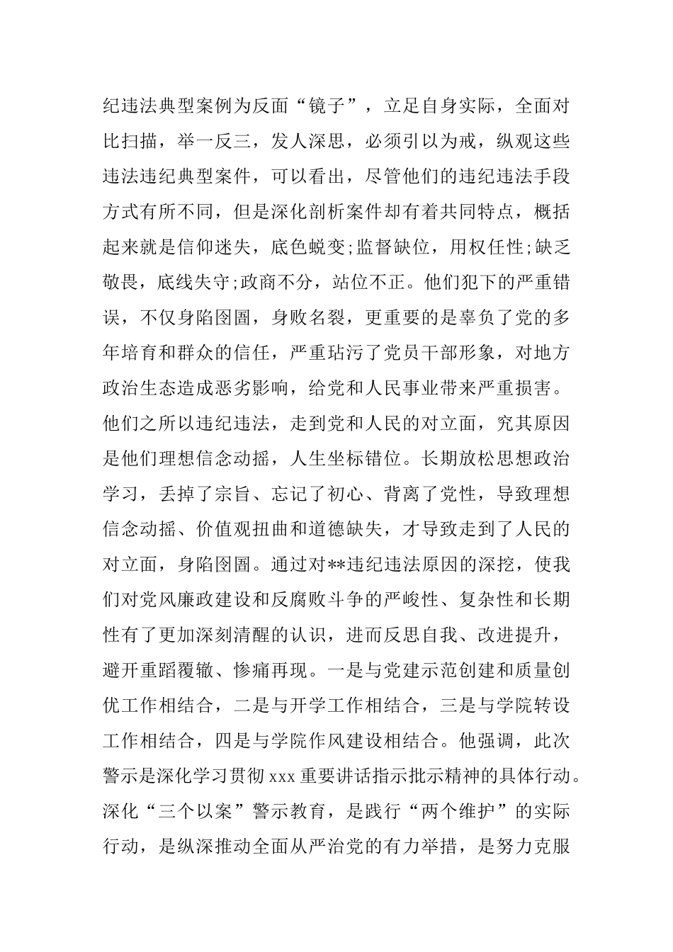 三个以案检视对照材料_第2页