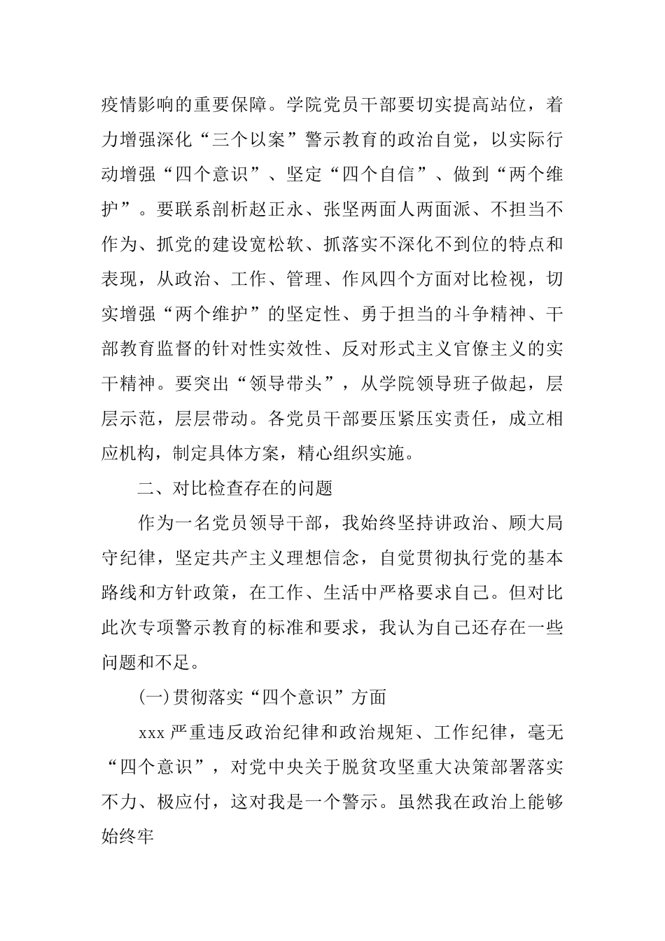 三个以案检视对照材料_第3页