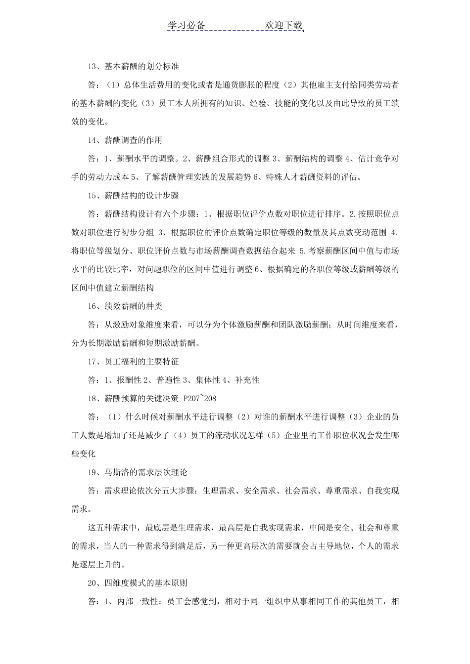 自考薪酬管理重点复习资料_第3页