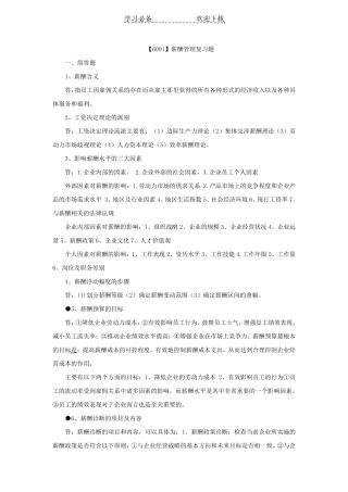 自考薪酬管理重点复习资料