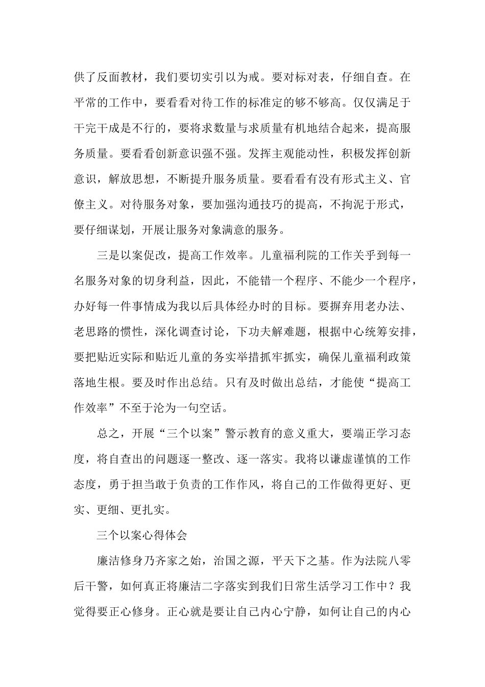 三个以案心得体会_第2页