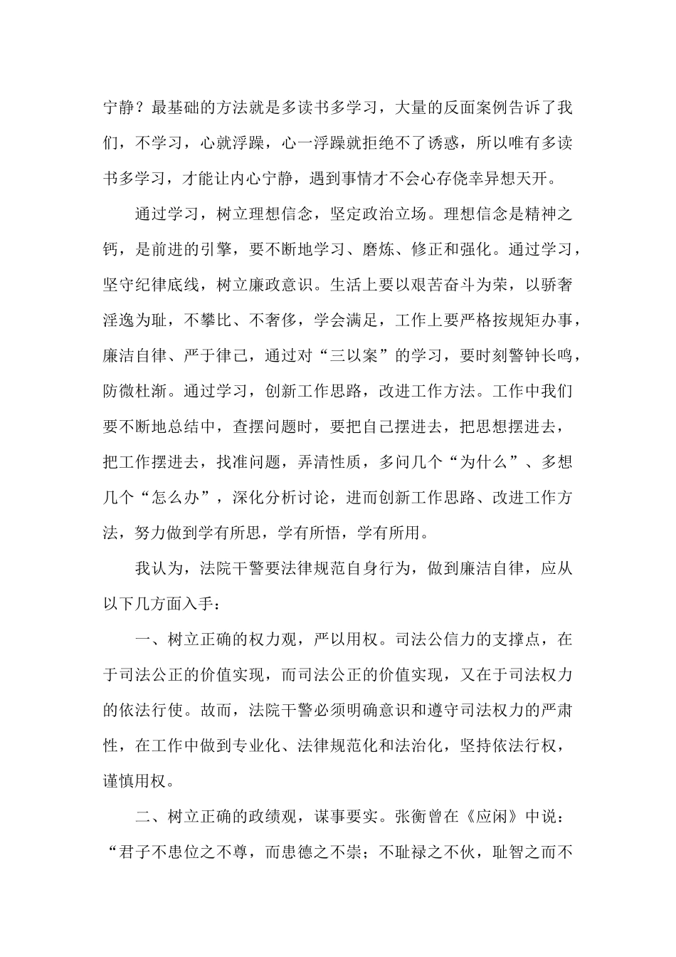 三个以案心得体会_第3页