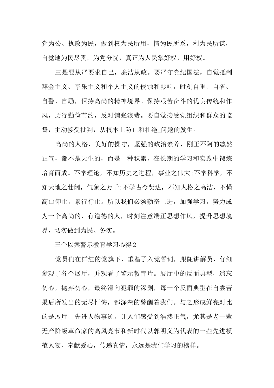 三个以案警示教育学习心得_第2页