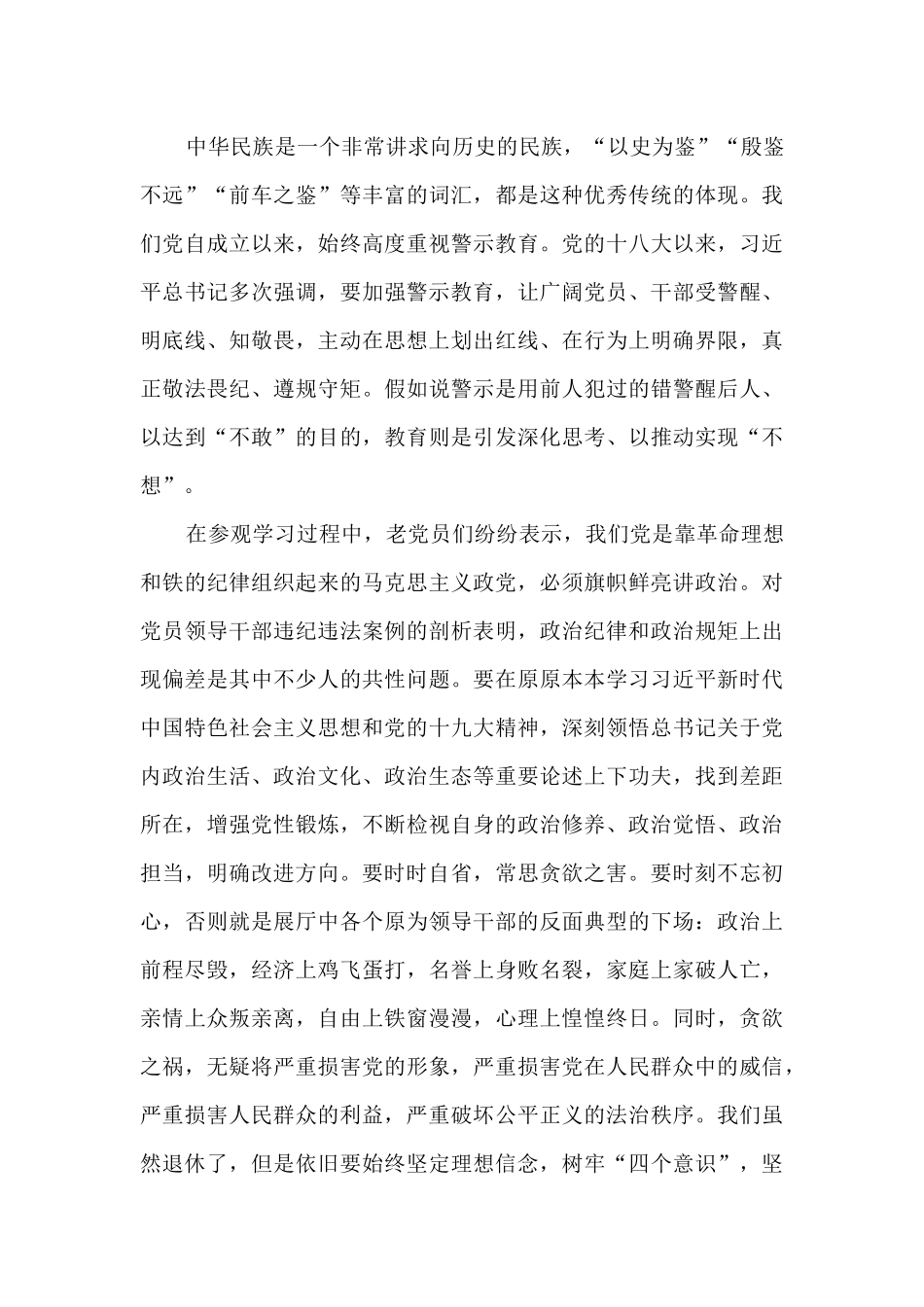 三个以案警示教育学习心得_第3页