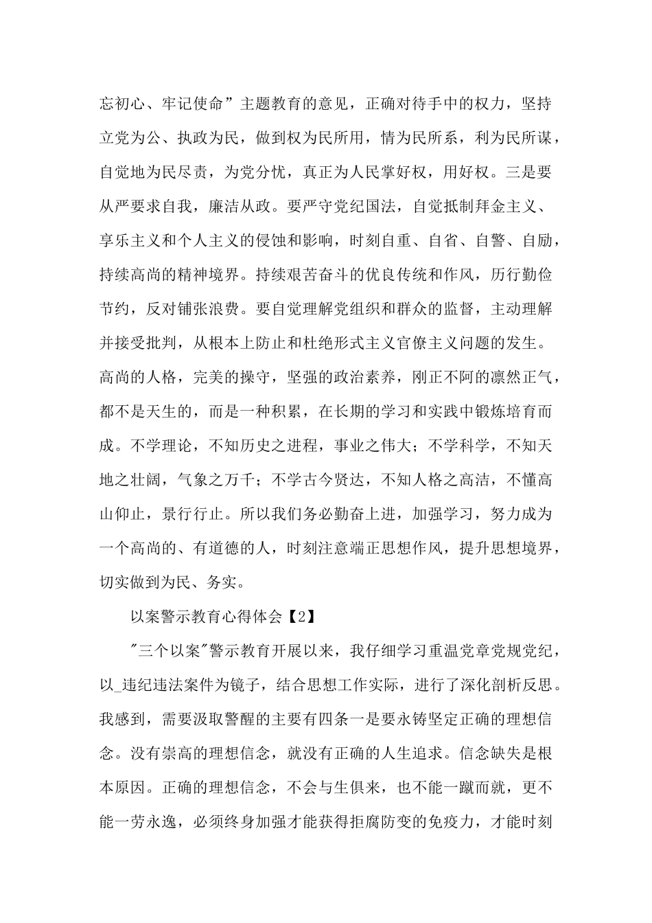 三个以案警示教育干部心得体会优秀范文五篇_第2页