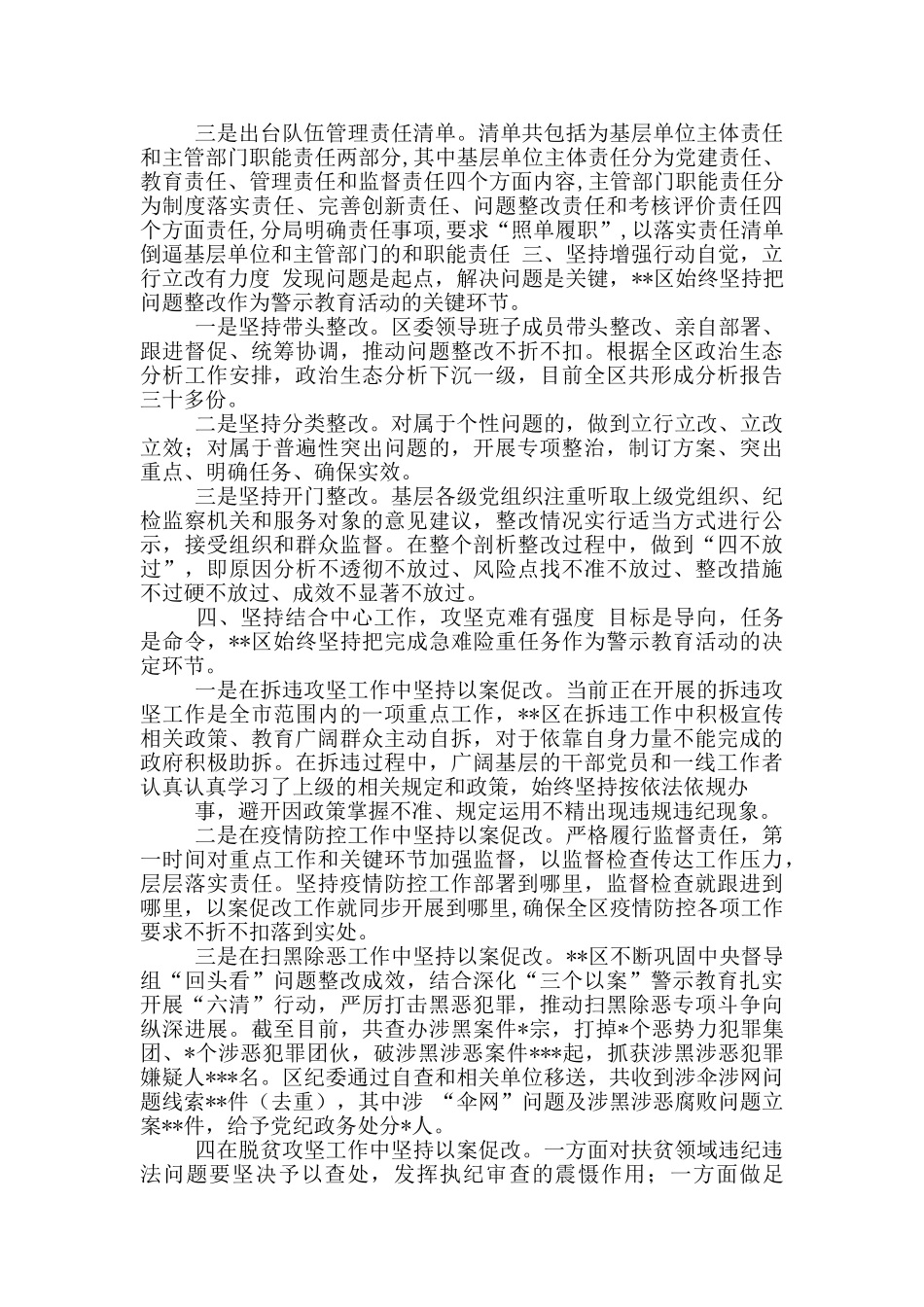 三个以案警示教育工作开展情况总结范例_第2页