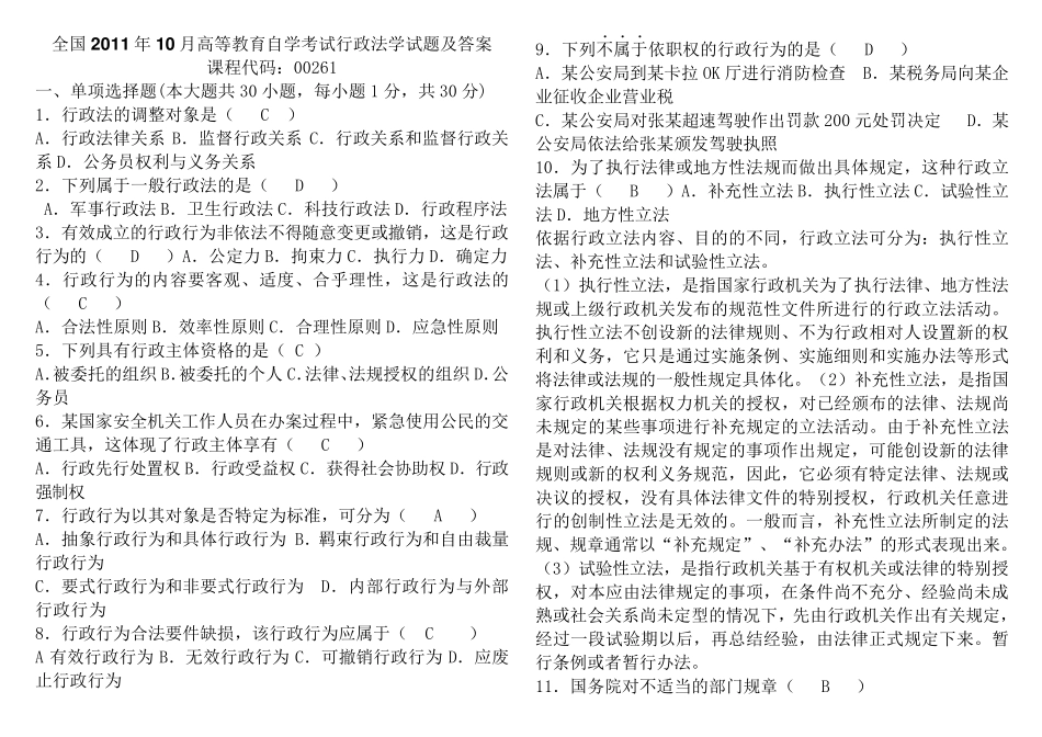 自考行政法学试题及答案_第1页