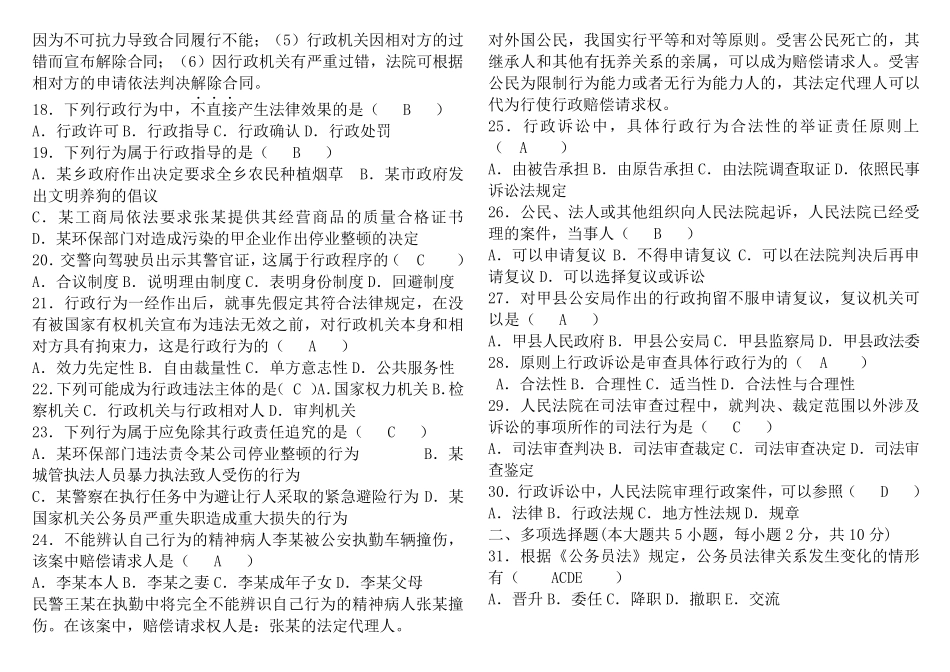 自考行政法学试题及答案_第3页