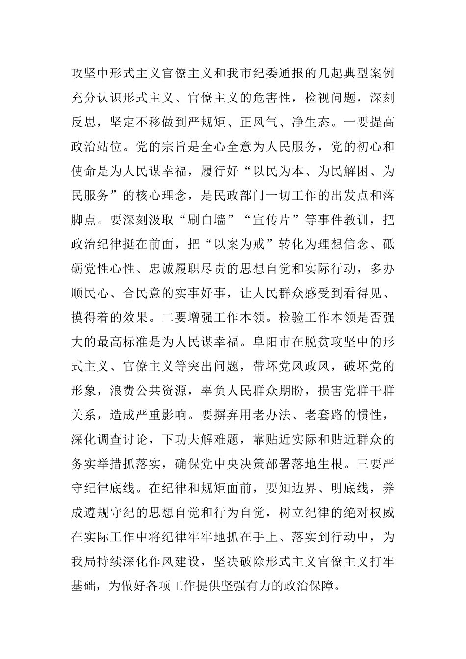 三个以案警示教育研讨发言材料_第2页