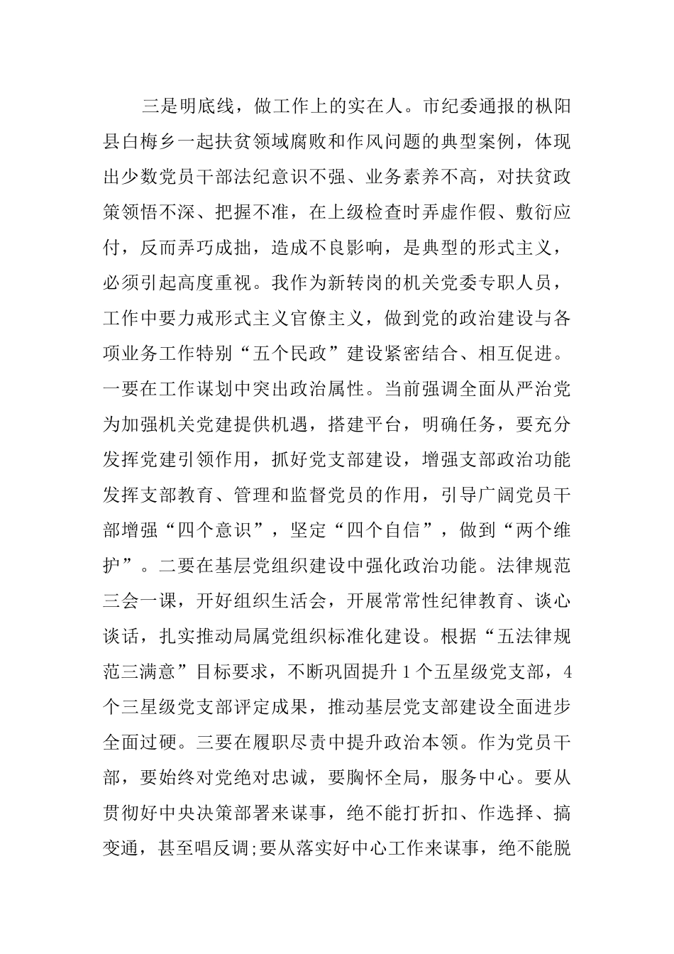 三个以案警示教育研讨发言材料_第3页