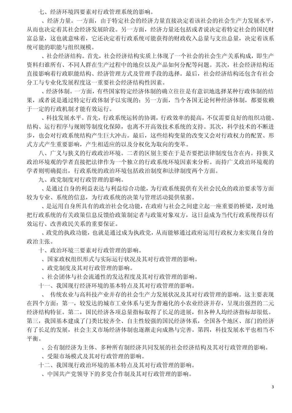 自考行政管理学_第3页