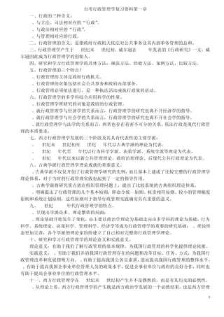自考行政管理学