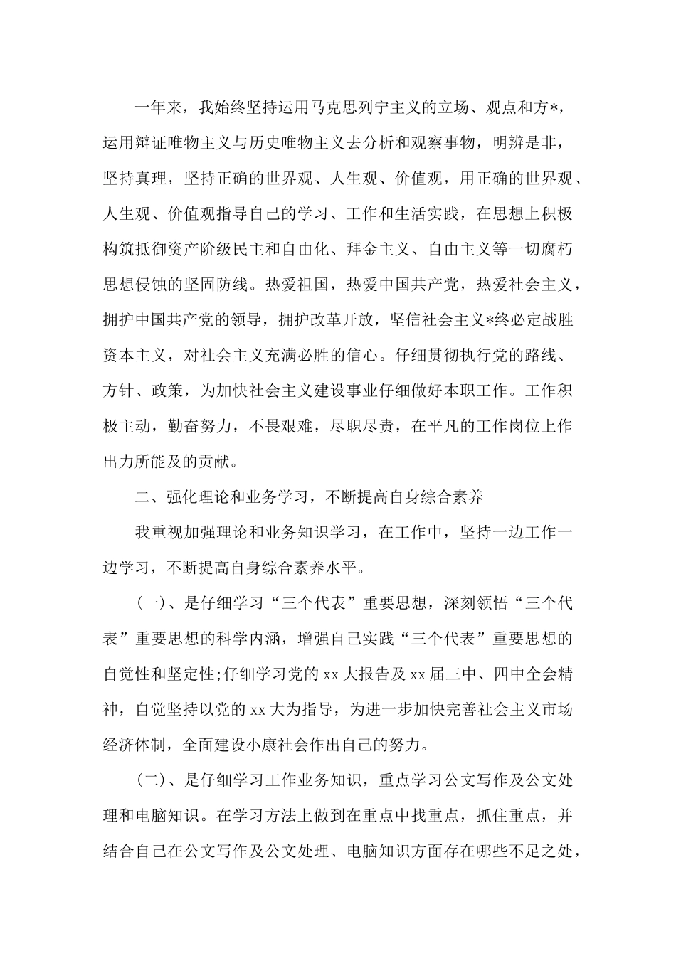 三个月事业单位试用期工作总结三篇_第3页