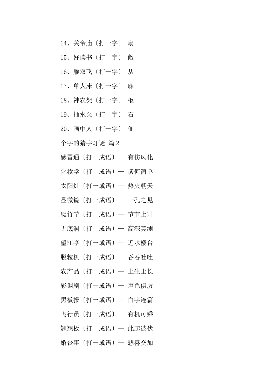三个字的猜字灯谜_第2页